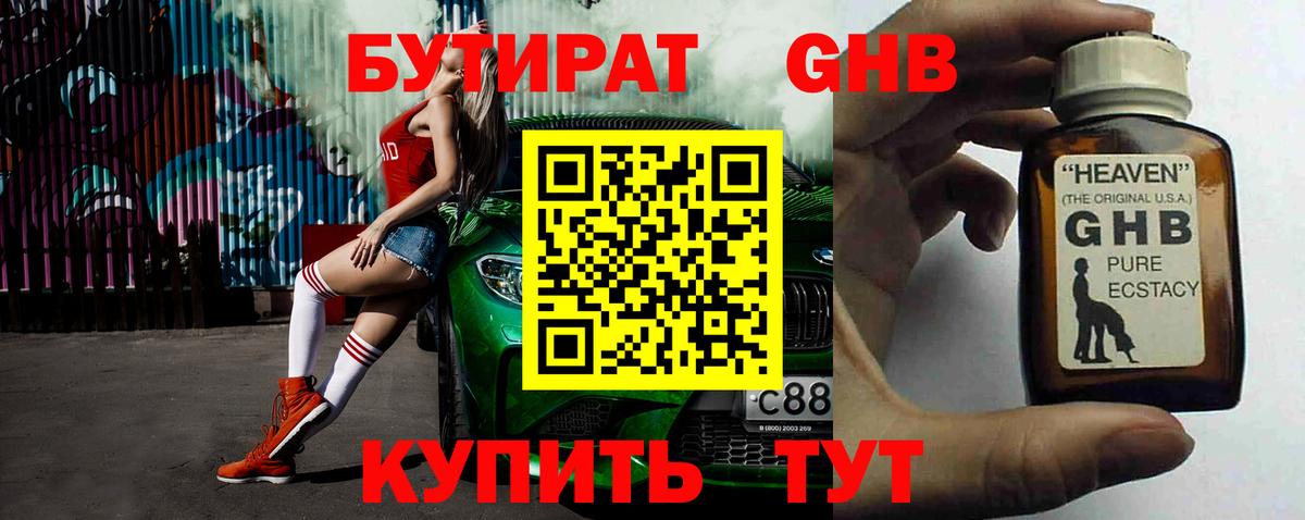 Лобня  БУТИРАТ жидкий экстази  Вход с VPN 