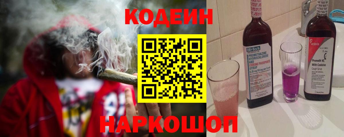 Лобня  Кодеиновый сироп Lean Purple Drank  Codein Purple Drank  Вход с VPN 