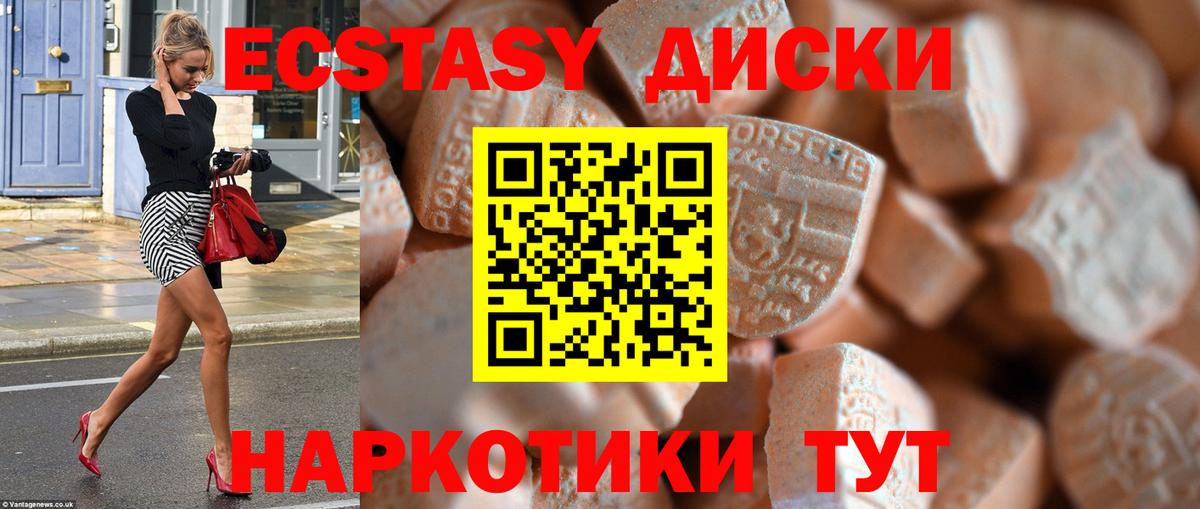 ЭКСТАЗИ 250 мг  Ecstasy диски  ЭКСТАЗИ  Вход с VPN  Лобня 