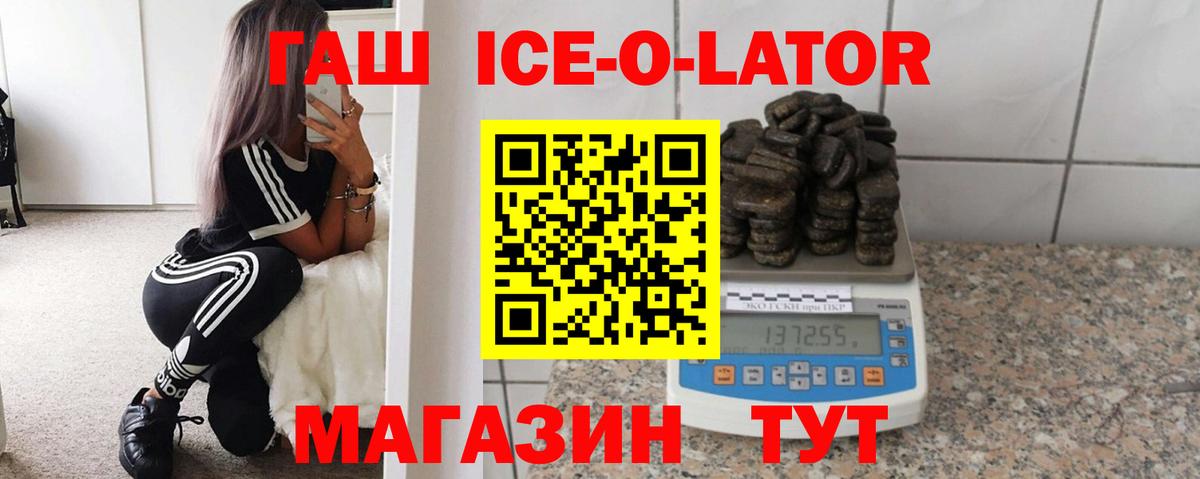 Гашиш Ice-O-Lator Лобня