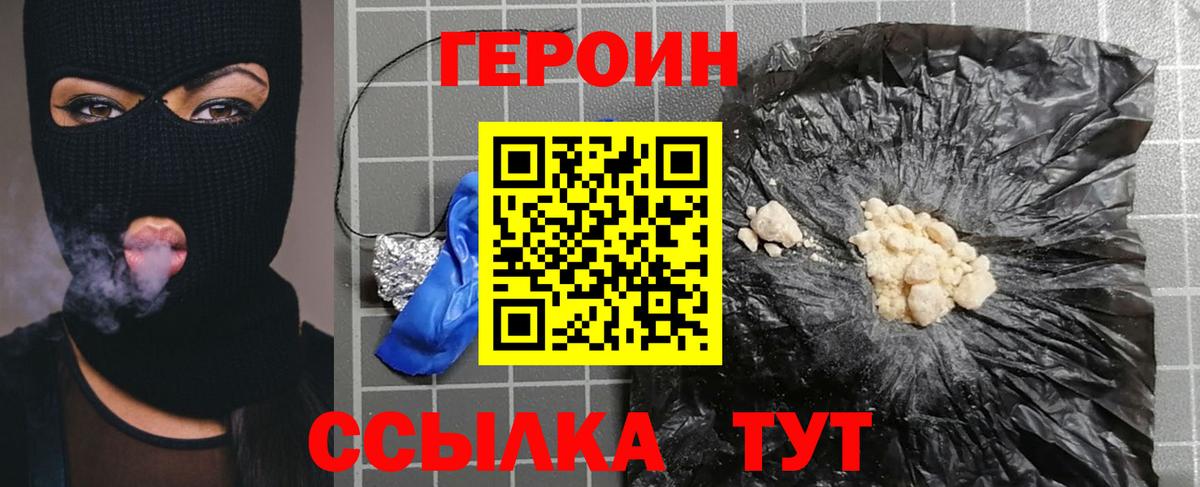 ГЕРОИН герыч Лобня