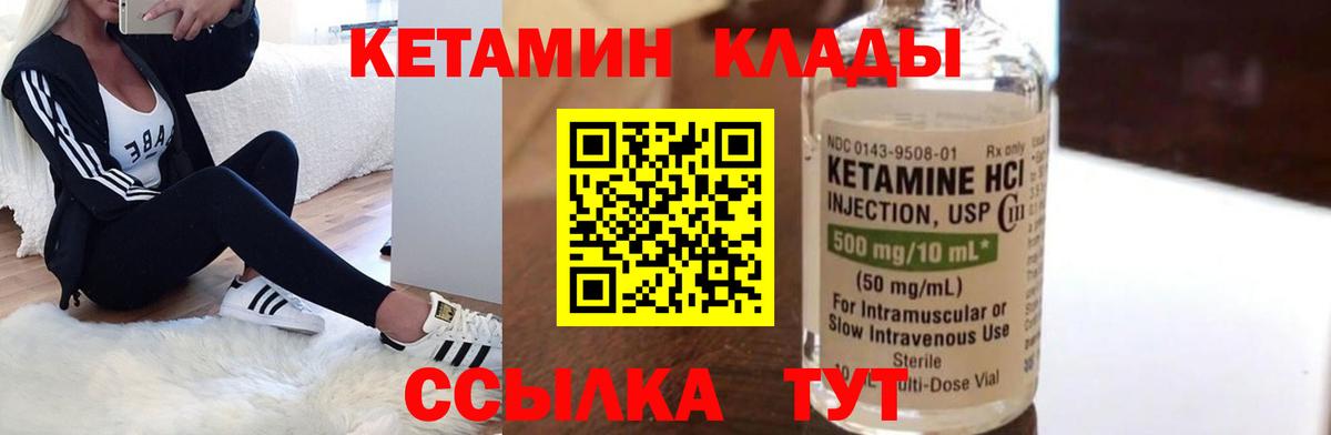 КЕТАМИН VHQ Лобня