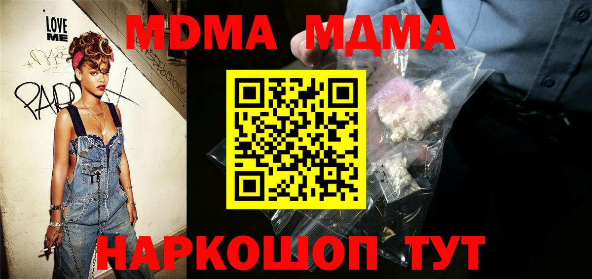 MDMA кристаллы Лобня